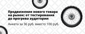 Продвижение нового товара на рынок: от тестирования до прогрева аудитории