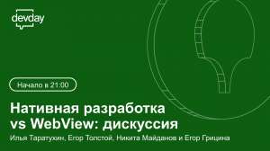 За что мы (не) любим нативную мобильую разработку в 2021: обсуждаем с 2ГИС, Самокатом, Podlodka и CocoaHeads в четверг