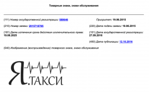 Суд удовлетворил иск «Яндекса» и аннулировал товарный знак «Я.Такси»