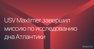 Морской беспилотник, ранее перевозивший пиво и устриц, успешно провел сканирование континентального шельфа