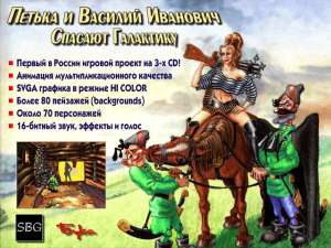 Российские компьютерные игры 90-х годов. Часть 3: рождение «русского квеста»