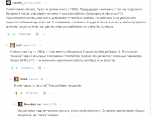 Автономность ноутбука — Сколько реально работать на 45 ватт/час. Глупый пользователь против умного ноутбука