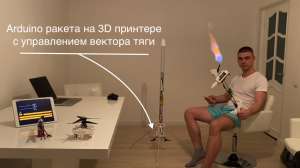 Arduino ракета на 3D принтере — учимся приземлять ракеты дома