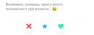 Tinder не место для знакомства