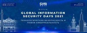 Встречаемся на GIS DAYS 2021