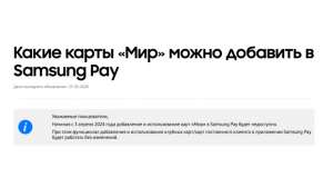 Samsung Pay перестанет работать в России