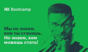 NX Bootcamp стартует в октябре