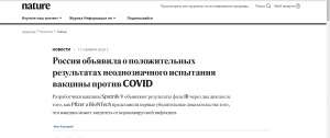 Первые вакцины от COVID-19. Сравнение российской «Спутник V» и BNT162b2 от Pfizer