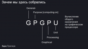 Вычисляем на видеокартах. Технология OpenCL. Часть 1. Краткая история GPGPU