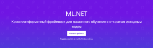 Мартовские обновления ML.NET и Model Builder