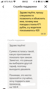 Немного о Яндекс GO, Яндекс плюс или история о том, как кэшбек оказался… наценкой/