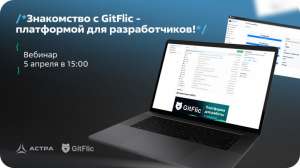 Знакомство с GitFlic — платформой для разработчиков
