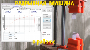 Универсальная машина для проведения испытаний своими руками ч.2