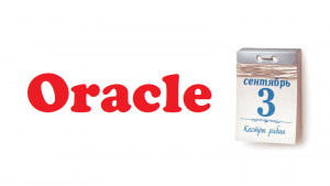 Нулевой год в БД Oracle