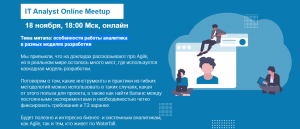 Agile vs Waterfall: о чём говорили аналитики на Х5Meetup