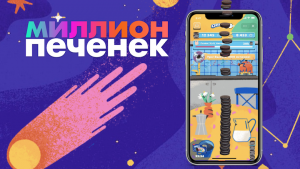 Вавилонская башня из миллиона печенек. Как мы делали игру в VK mini app