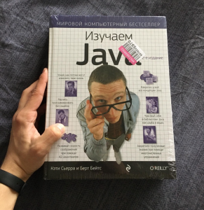 Обзор книги «Изучаем Java», худшая книга для начинающих с нуля