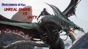 Unreal Engine vs Unity vs GoDot. Что нужно знать, если ты не программист