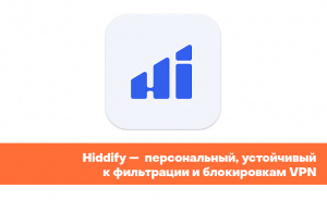 Персональный VPN сервер Hiddify в Европе, США и России
