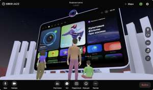 SberJazz XR — виртуальные встречи в 3D