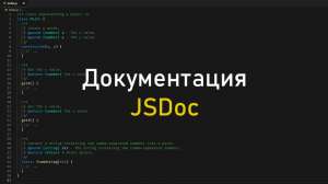 Генерация документации с использованием JSDoc