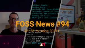 FOSS News №94 — дайджест материалов о свободном и открытом ПО за 25—31 октября 2021 года