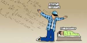 Курс Молодого Геймдизайнера: как считать баланс персонажей и снаряжения без математики