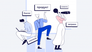 Как стать product-менеджером: специфика профессии, must-have навыки и вектор развития