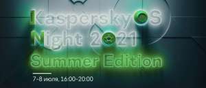 Онлайн-конференция KasperskyOS Night: доклады о нестандартных задачах