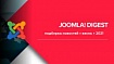 Дайджест Joomla за весну 2021