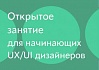 Что нужно уметь UX/UI дизайнеру в 2022 году: конспект открытого занятия