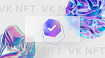 Спортивные бобры и NFT из первого граффити ВКонтакте — какие проекты создали участники первого Web3-хакатона VK NFT