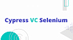 Cypress VC Selenium