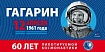 Отмечаем юбилейный День космонавтики: обновляющийся список мероприятий