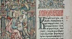Искусственный интеллект впервые создаст корпус древнеславянских рукописных текстов
