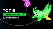 Топ-5 применений NFT 2.0 для бизнеса