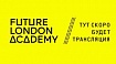 Открытый Future London Academy Meetup