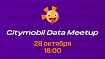 Citymobil Data Meetup №3