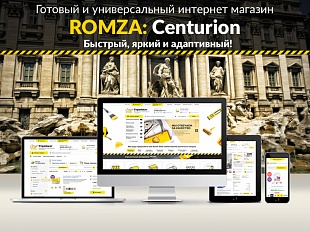 ROMZA: Centurion LITE — универсальный современный интернет-магазин для редакции Старт