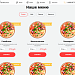 Сайт пиццерии, ресторана и доставки еды - корзина на любой редакции