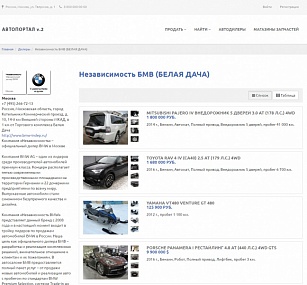 АВТОПОРТАЛ v.2 — частные объявления, каталог транспорта, автозапчасти и автодилеры
