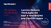 Вебинар «Lenovo-Nutanix ThinkAgile HX еще и платформа для DevOps задач»
