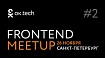 ок.tech: Frontend Meetup #2