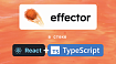 Использование Effector в стеке React + TypeScript