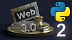 Web3.0 на Python, часть 2: advanced