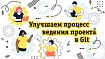 Улучшаем процесс ведения проекта в Git