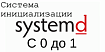 systemD с 0 до 1: библия сисадмина