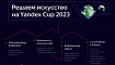 Решение задач Yandex Cup 2023 на Java, часть 2