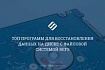 Сравнение известного ПО, способного восстанавливать данные с накопителей ReFS