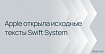 Apple открыла исходные тексты Swift System и выложила Swift 5.3